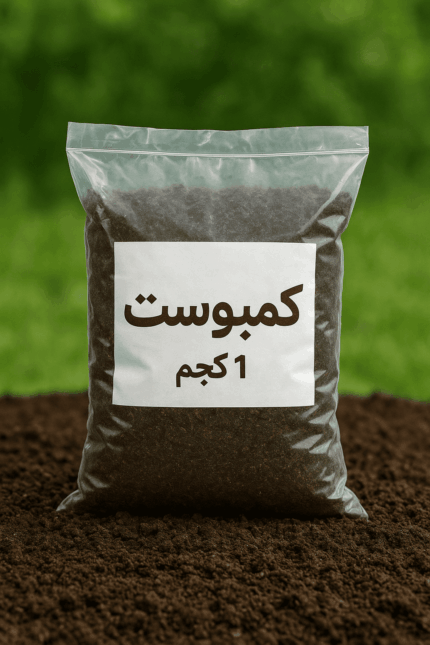 كمبوست(للكليو)